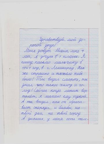 164_Гапицона Михаила, 7 лет Константиновский район1